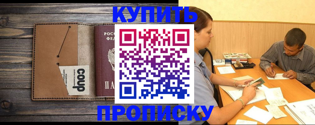 прописка для кредита в Заволжье